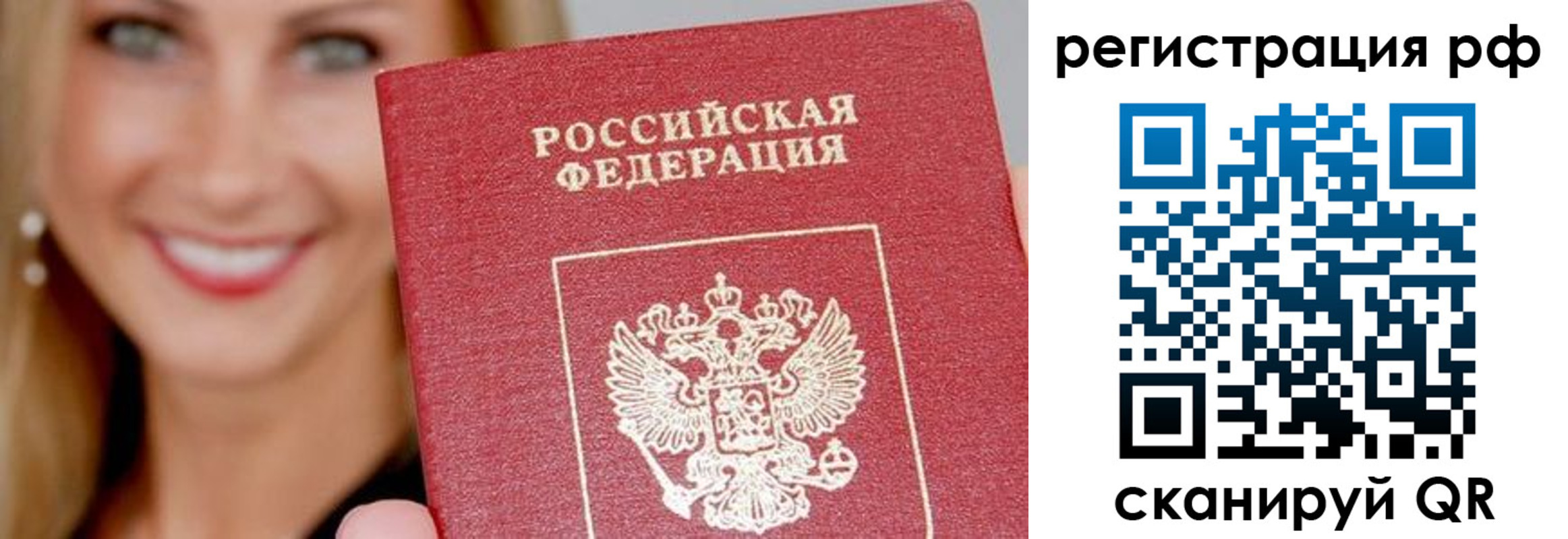 прописка законно в Райчихинске