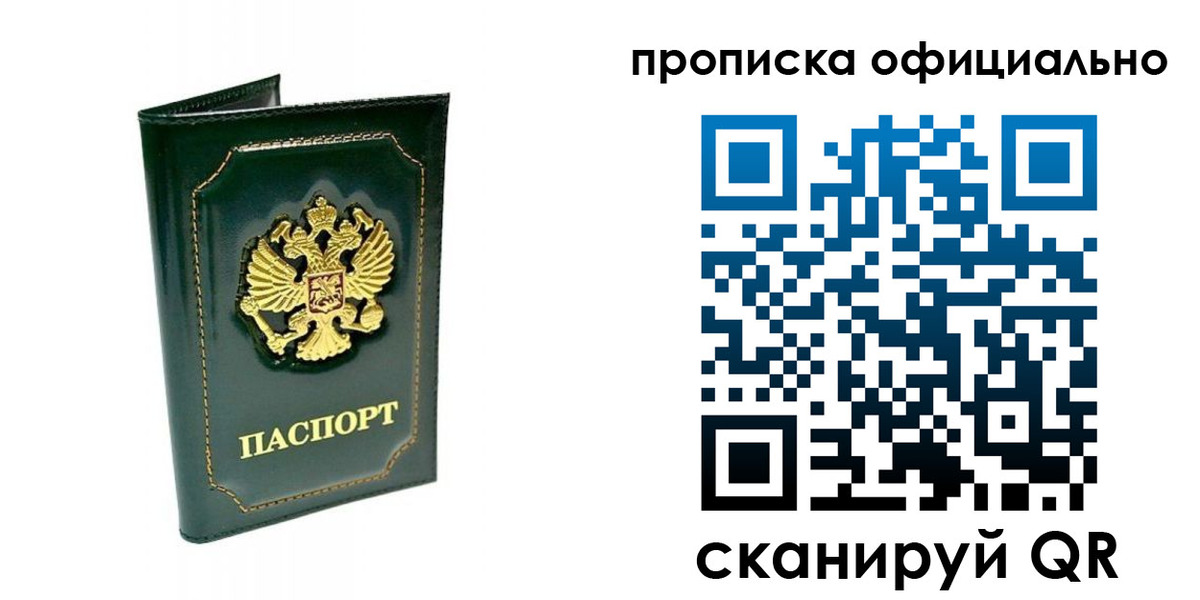 прописка ребенка в Райчихинске