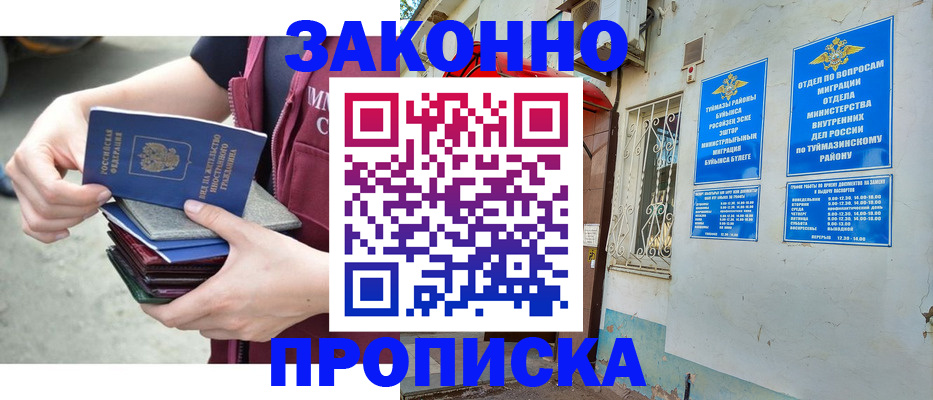 временная регистрация купить в Райчихинске