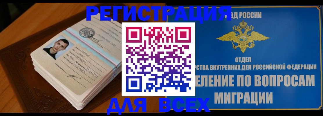 прописка для работы в Райчихинске
