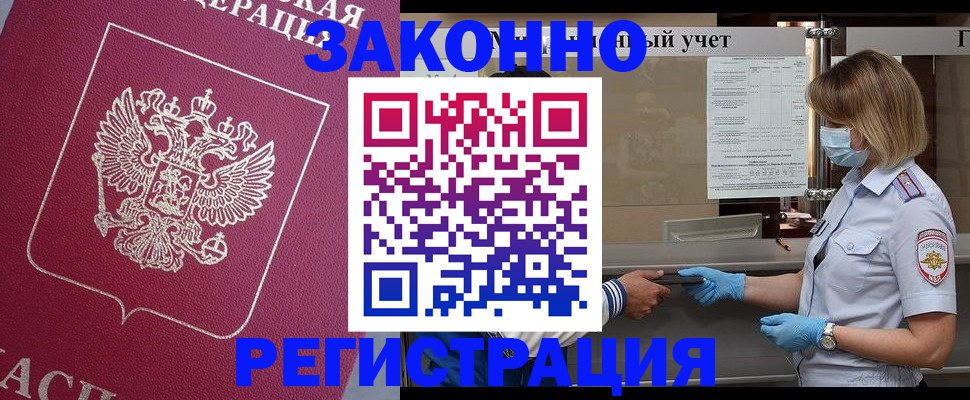 временная регистрация в квартире в Райчихинске