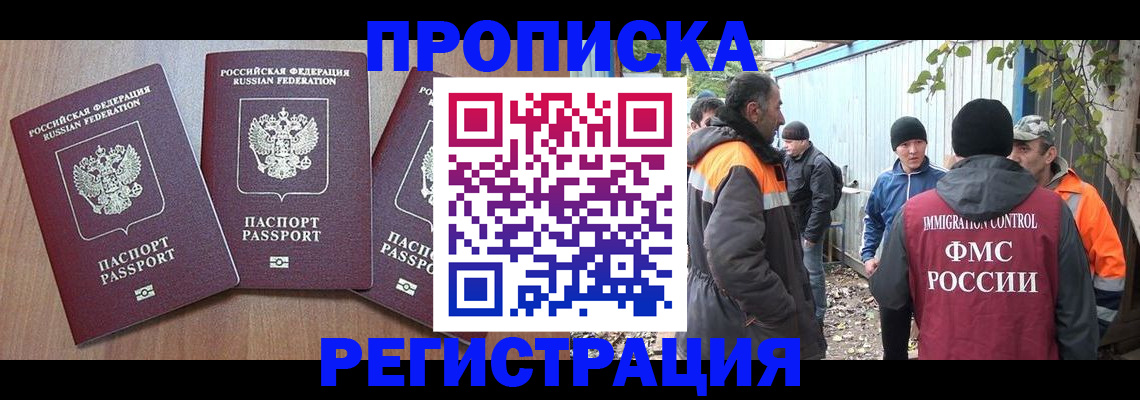 временная регистрация поиск в Райчихинске